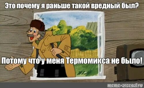 Почему раньше не было 4. Я почему раньше вредный был. я почему такой вредный был потому что. это я раньше почему такой вредный. почему почтальон печкин был вредным.