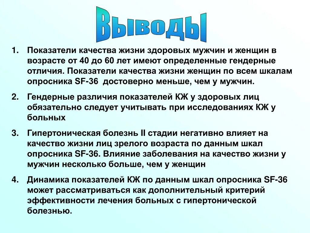 Оценка качества жизни опросник. SF 36 опросник качества жизни. Опросники качества жизни пациентов. Опросник sf36 презентация. 3 36 оценка