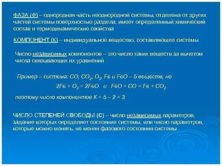 Несколько однородных составов. Фазой называется однородная часть системы. Однородная и неоднородная поверхность. Гомогенная часть системы. Однородность и неоднородность системы.