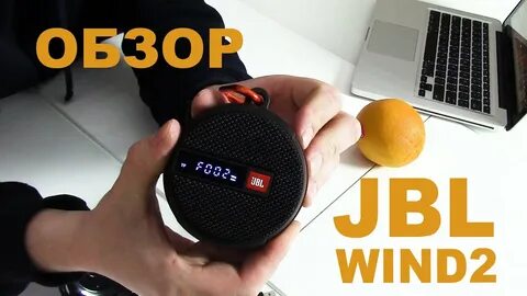 Jbl wind 2