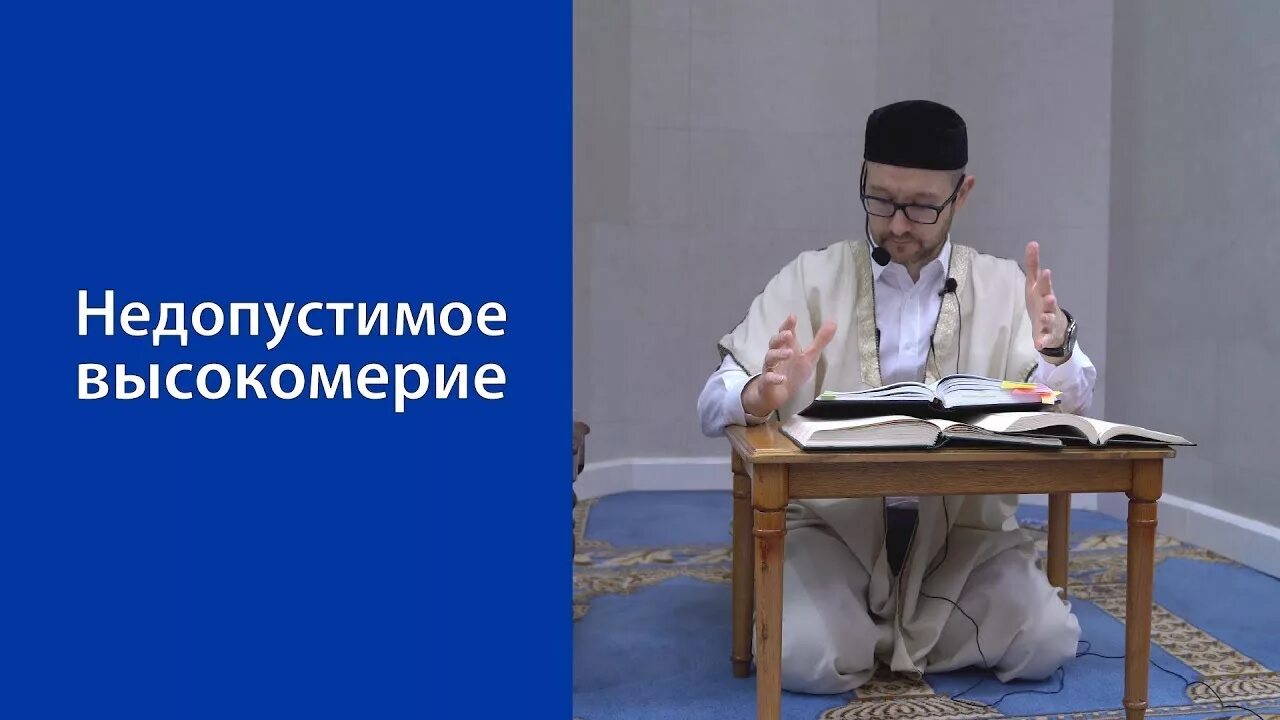 Высокомерие в исламе