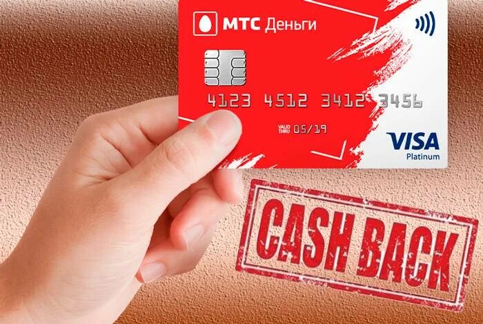 Оформить кредитную карту без отказа мтс. Кредитная карта мтс. мтс банк карта. кредитная карта мтс cashback. мтс банк кредитная карта.
