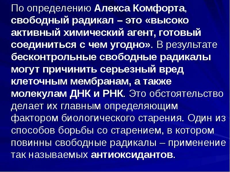 Дайте определение радикал. Радикальный это определение. радикалы характера. радикалы личности.