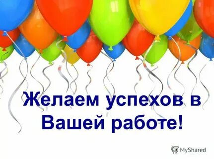 Красивое поздравление с открытием