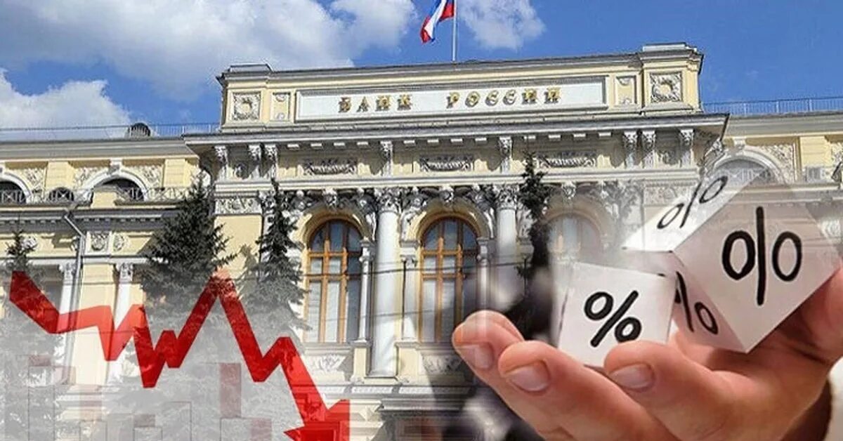 Центральный банк. ЦБ РФ. Снижение ставки ЦБ. ЦБ снизил ставку.