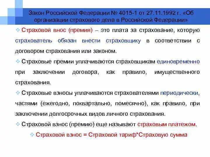 Бухучет страхования. Особенности бухгалтерского учета в страховой организации. Бухгалтерский учет в страховых организациях. Счет страховой организации. Особенности плана счетов страховой организации.