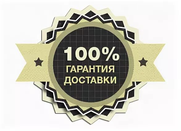 Качество доставки