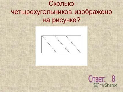 Рисунке изображен четырехугольник