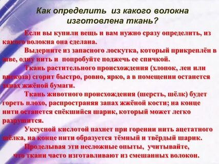 Как распознать ткань