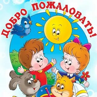 Картинка ребенок в детском саду
