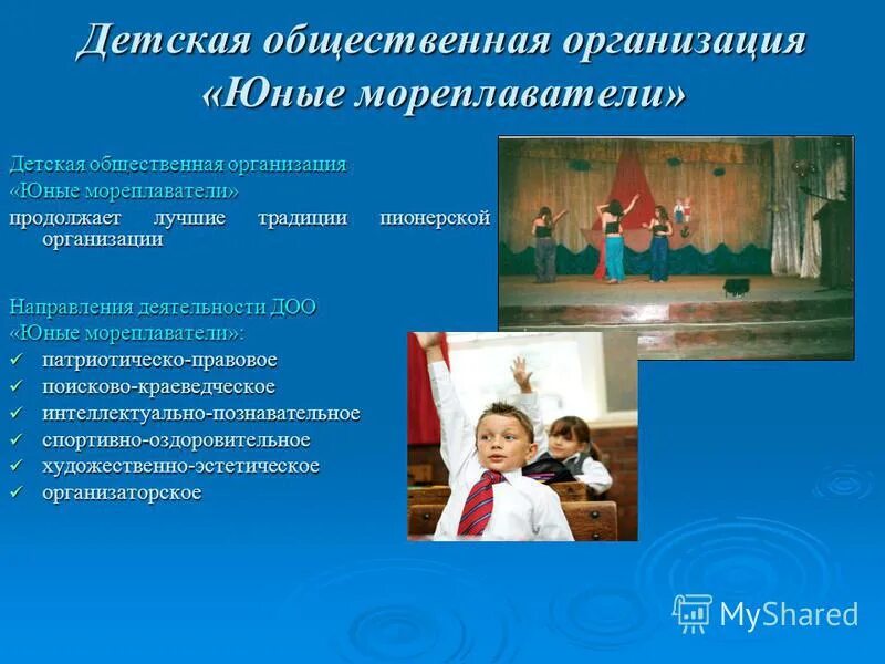 программа деятельности детских объединений. документы детского общественного объединения в школе. глобус я не знаю где встретиться. программа деятельности детских объединений. темы детские общественные объединение 7 класс.