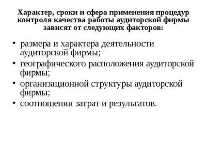 Аудит сфера использования