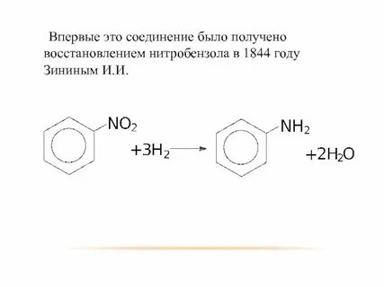 Нитробензол водородные связи