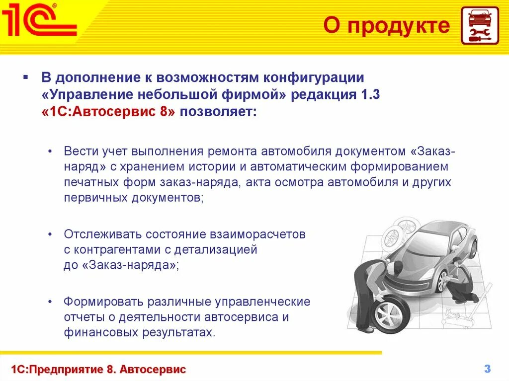 1с предприятие автосервис. 1c предприятие автосервис. Презентации по автосервису. Презентация автосервиса. Презентация автосервиса.