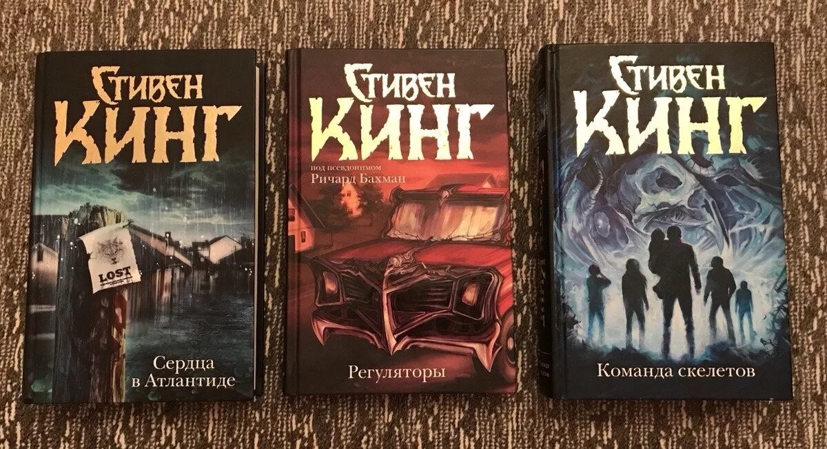 Запрещенные книги кинга