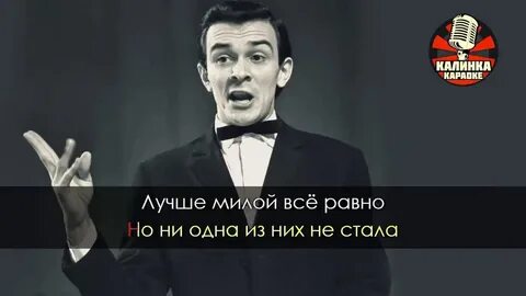 Магомаев караоке