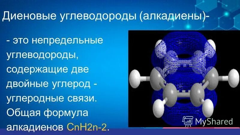 Из приведенного перечня выберите диеновый углеводород