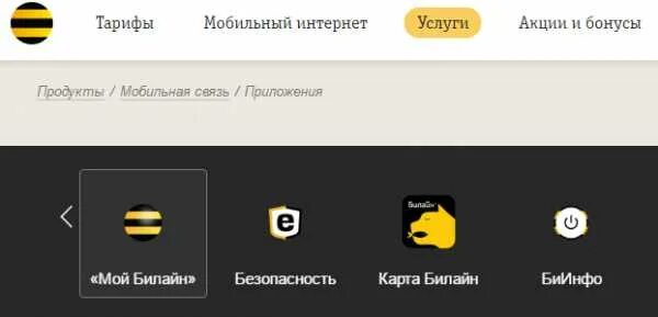 Как узнать трафик на билайне. Билайн остаток пакета. билайн узнать остаток пакета. остатки пакетов билайн. коробочка с интернетом билайна.