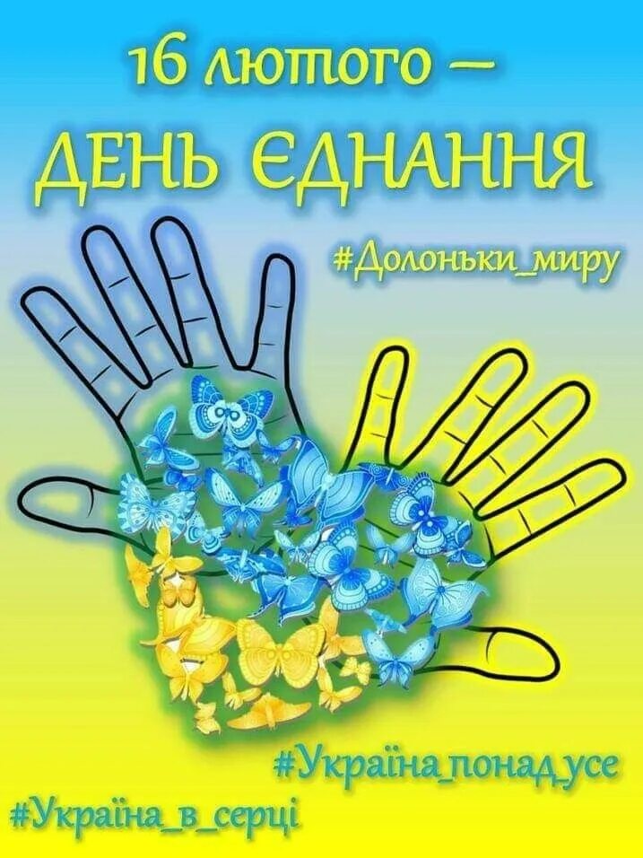 Текст привітання з днем незалежності. З день єднання. Коли день україни. День равноапостольного князя владимира и день крещения руси. С днем незалежності.