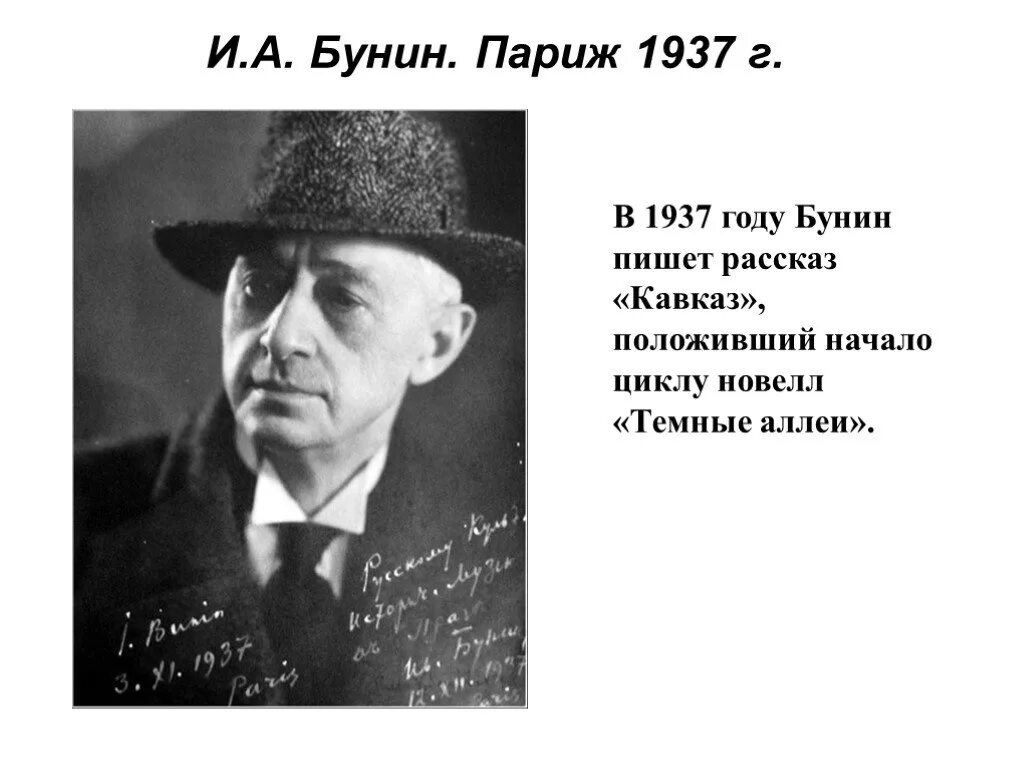 Бунин кавказ какое время отражено писателем. Бунин 1921. Бунин 1922.