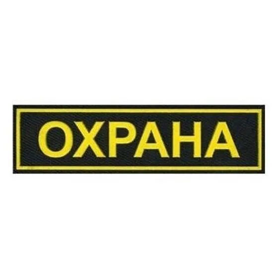 График 5 5 работа охранником Трудоустроим в охрану на объекты Курска, Курской области, Москвы: торговые компл
