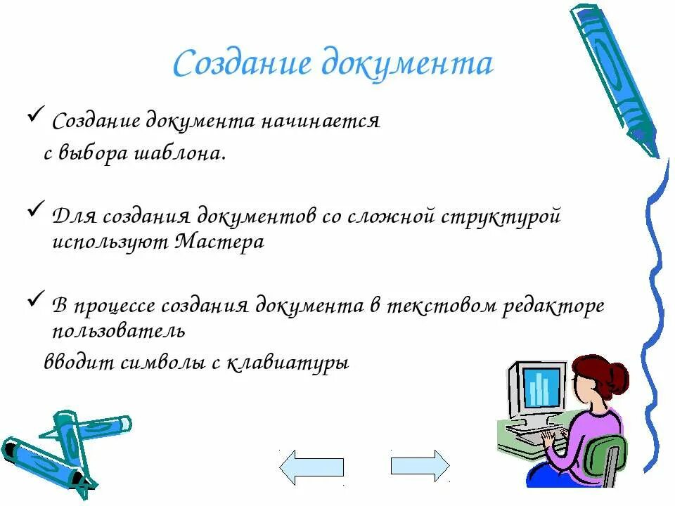 Обработка создание документа. Технология обработки текстовой информации презентация. создание документа. создание и обработка текстовых документов 5 класс. технология обработки текстовой информации рукописного схема.
