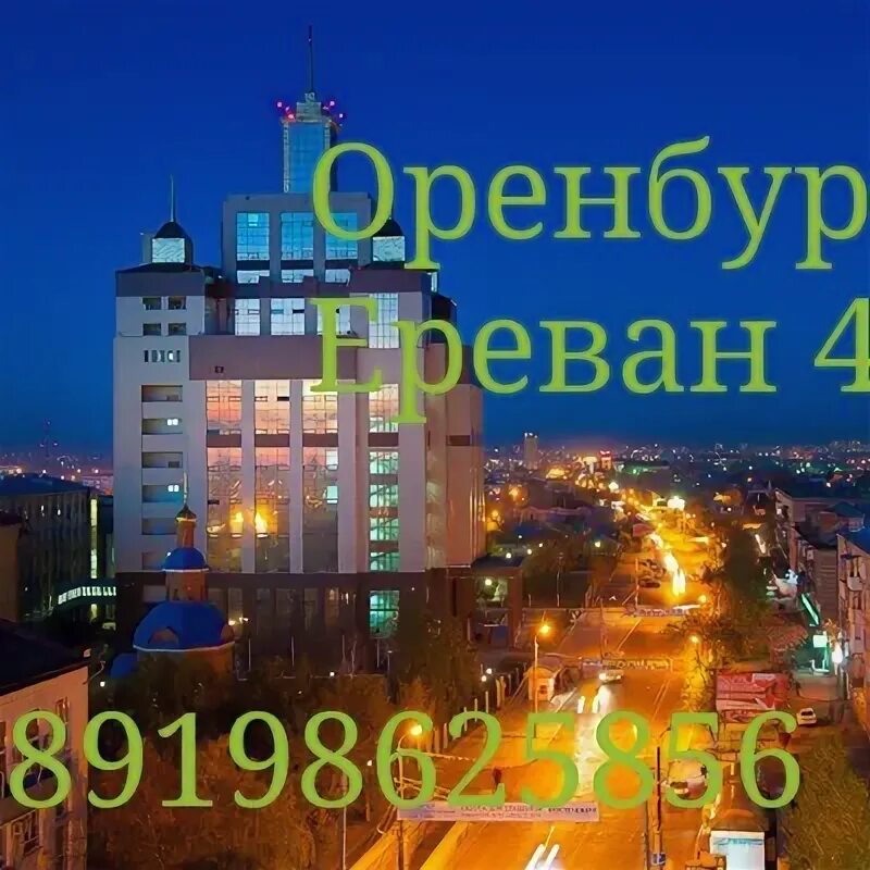 Билеты оренбург сорочинск. Такси сорочинск. Ташла сорочинск такси. Билеты оренбург сорочинск. Маршрутное такси ташла оренбург.