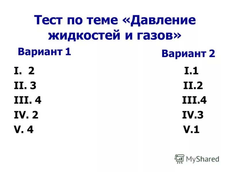 Давление тест с ответами. Давление жидкостей и газов тест. тест на тему давление. тест 9 давление жидкостей и газов вариант 1. контрольная работа давление.