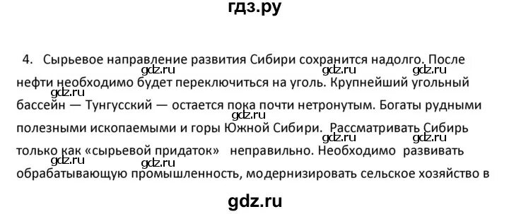 Ответы по географии 5 класс учебник алексеев