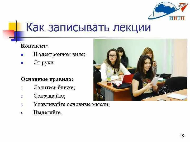 Как записать лекцию. Как записывать лекции. как записывать лекции в университете. как написать лекцию. как писать лекции для студентов.