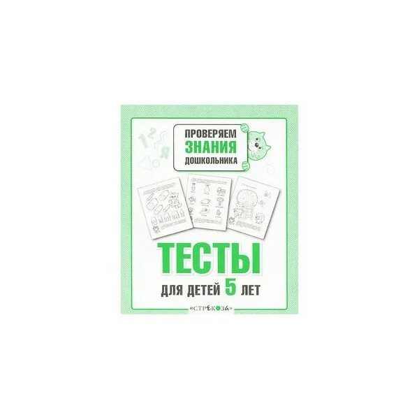 Проверяем знания дошкольника тесты для детей 7 лет. Тесты для детей 4 лет. Проверяем знания дошкольника бурдина. Проверяем знания дошкольника. Проверяем знания дошкольника 3 года.
