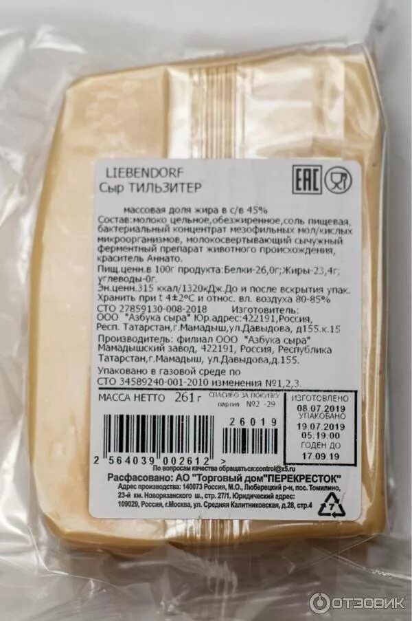 Тильзитер состав. Сыр тильзитер 45 калорийность. сыр liebendorf 100г тильзитер. сыр тильзитер liebendorf состав. сыр тильзитер либендорф калорийность.