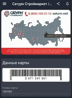 Сатурнстроймаркет уфа каталог товаров в уфе