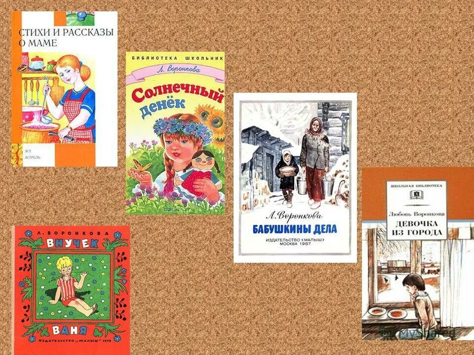 Воронкова любовь федоровна. Воронкова рассказы для детей. Воронкова волшебный берег. Воронкова любовь федоровна. "девочка из города".