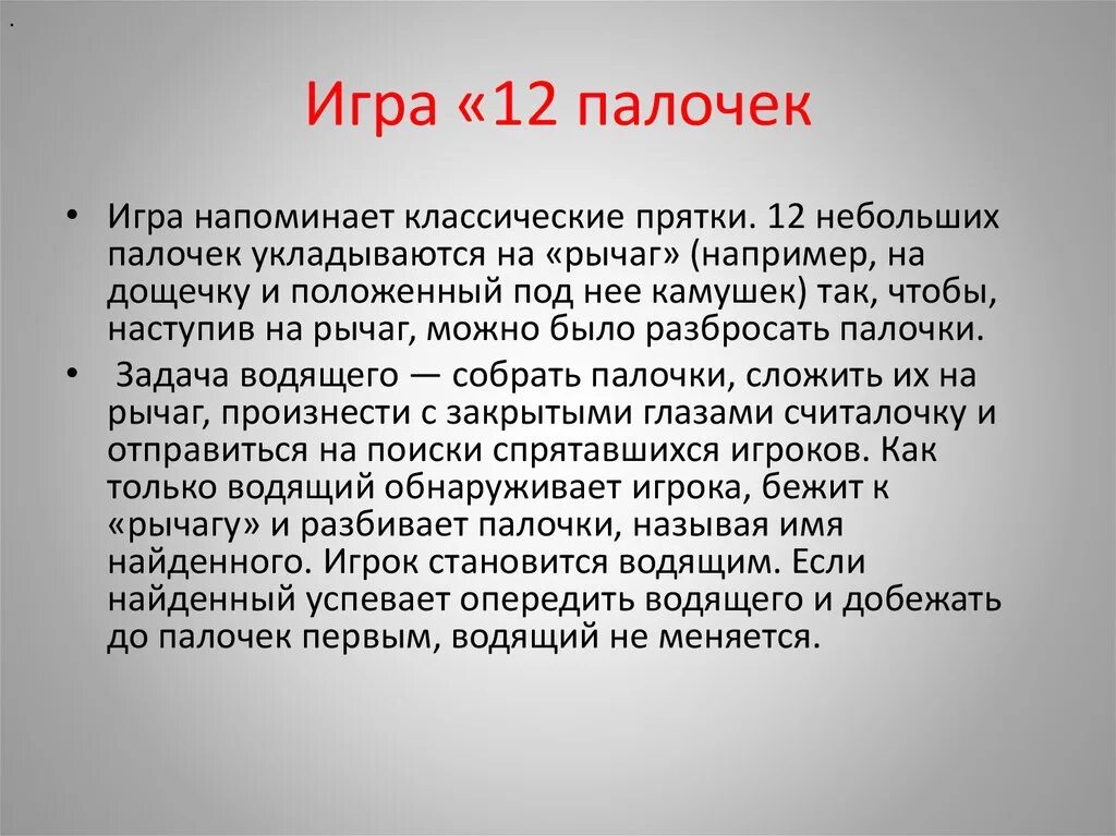 12 Палочек правила. Игра 12 палочек картинки. Игра 12 палочек описание.