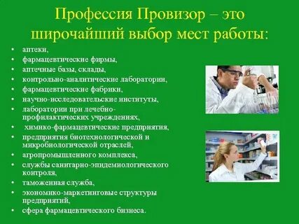 Как называется кто работает в аптеке