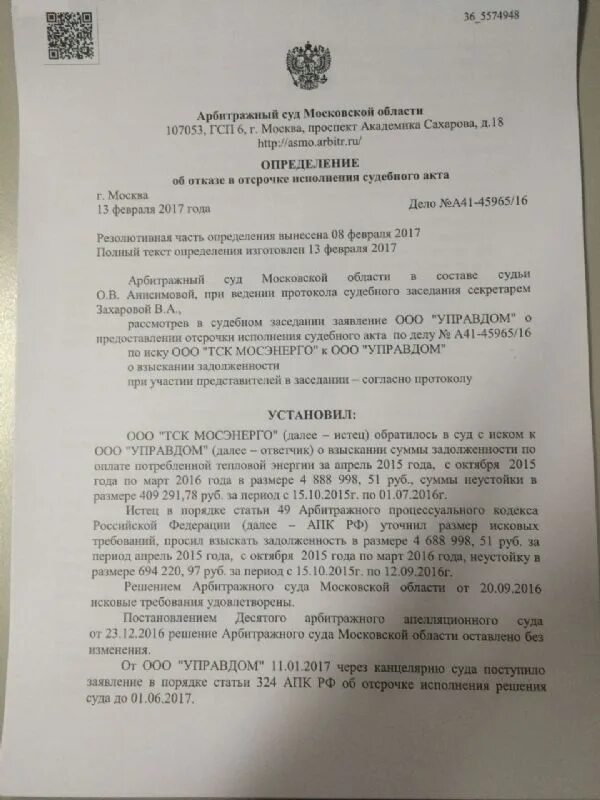 Во исполнение определения арбитражного