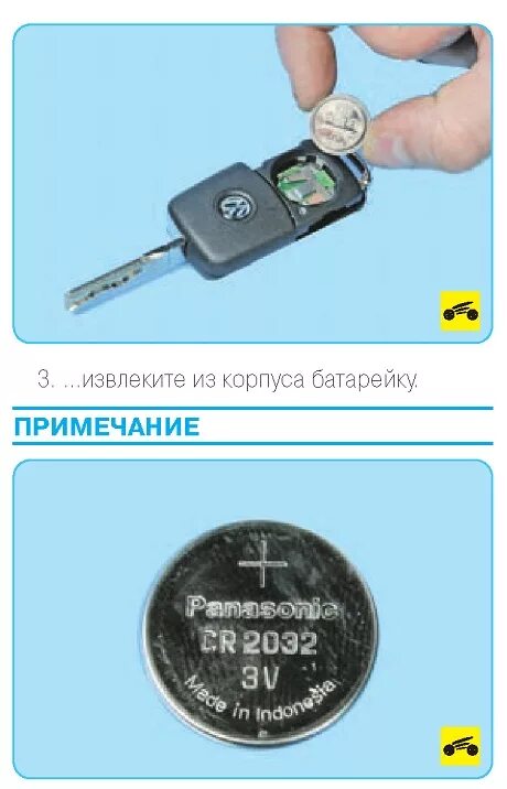 Как заменить батарейку в блютуз смарт метке Замена батарейки в ключе (пульте) Volkswagen Taos, 1,4 л, 2022 года своими рук