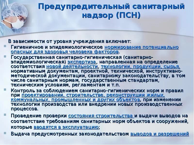 Предупредительный санитарный надзор. Показатели предупредительного санитарного надзора. Предупредительный санитарный надзор задачи. Меры предупредительного санитарно-эпидемического надзора.