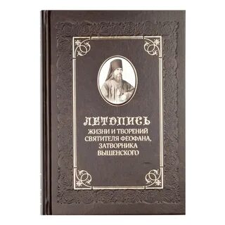Летопись жизни