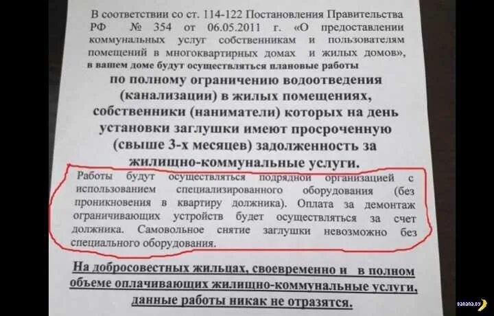 Долг за неуплату коммунальных услуг. Отключение электроэнергии за неуплату. Объявление о долгах за ЖКХ. Объявление должникам. Имеют ли право отключать воду