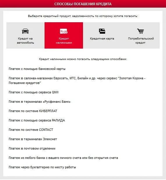 Золотая корона погашение кредитов комиссия. Погашение кредитов золотая корона. русфинанс банк оплатить кредит без комиссии. фото оплаты займа золотая корона.