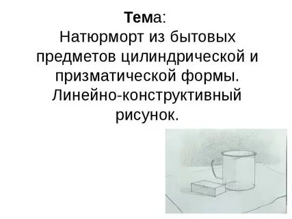 Возьмите предмет цилиндрической формы