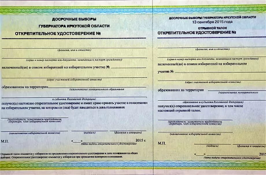 Как проголосовать если не взял открепительное. Порядок выдачи открепительных удостоверений.. Открепительный лист прописка.