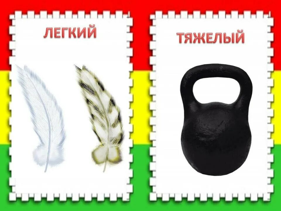 Горячо холодно высоко низко