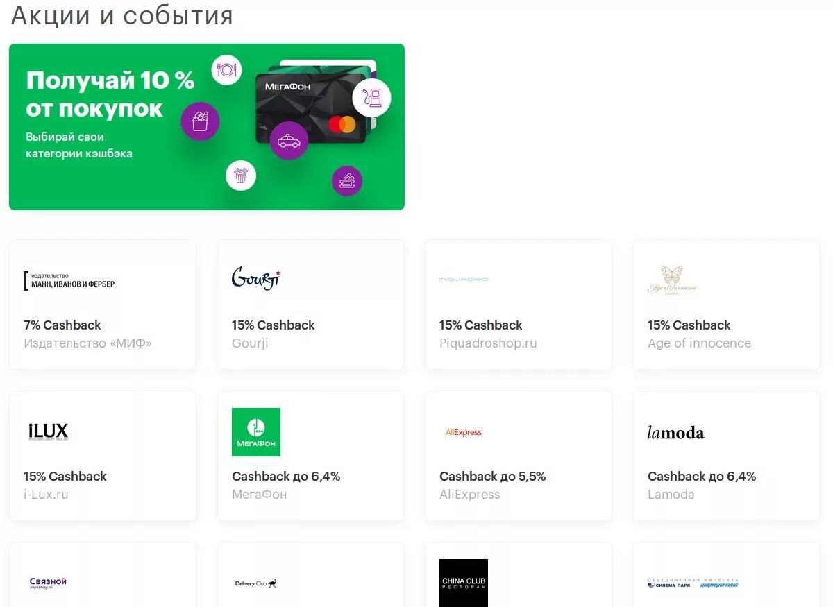 МЕГАФОН кэшбэк. Кэшбэк МЕГАФОН банк. Банковская карта МЕГАФОН снятие наличных. Банки партнеры МЕГАФОН.