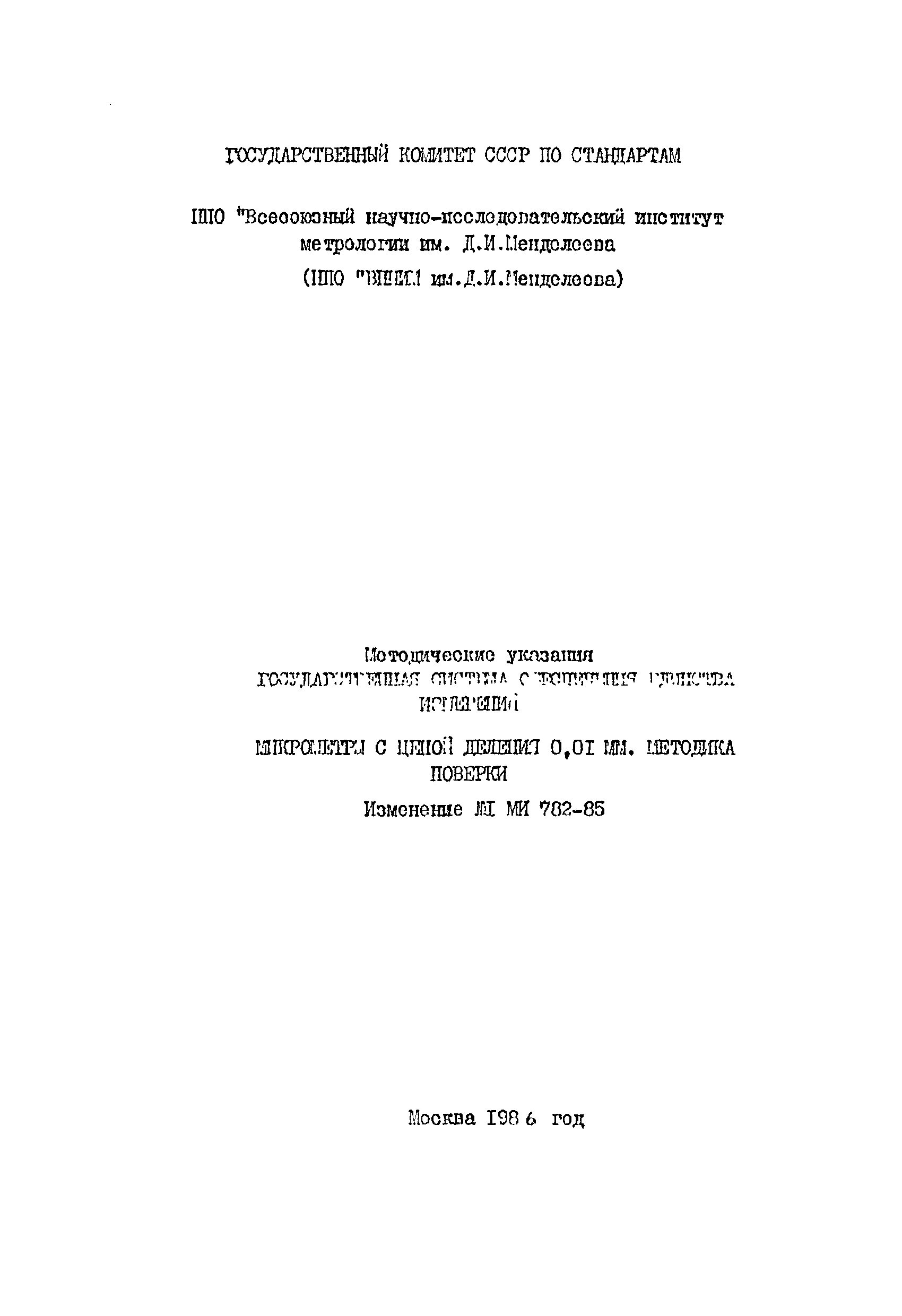 Микрометры методика поверки. 01 мм методика поверки. Мк 25. Методики поверки вниимс. Гост автоматическая идентификация.