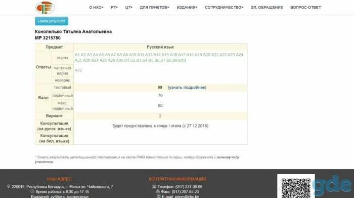 Цт по русскому языку ответами