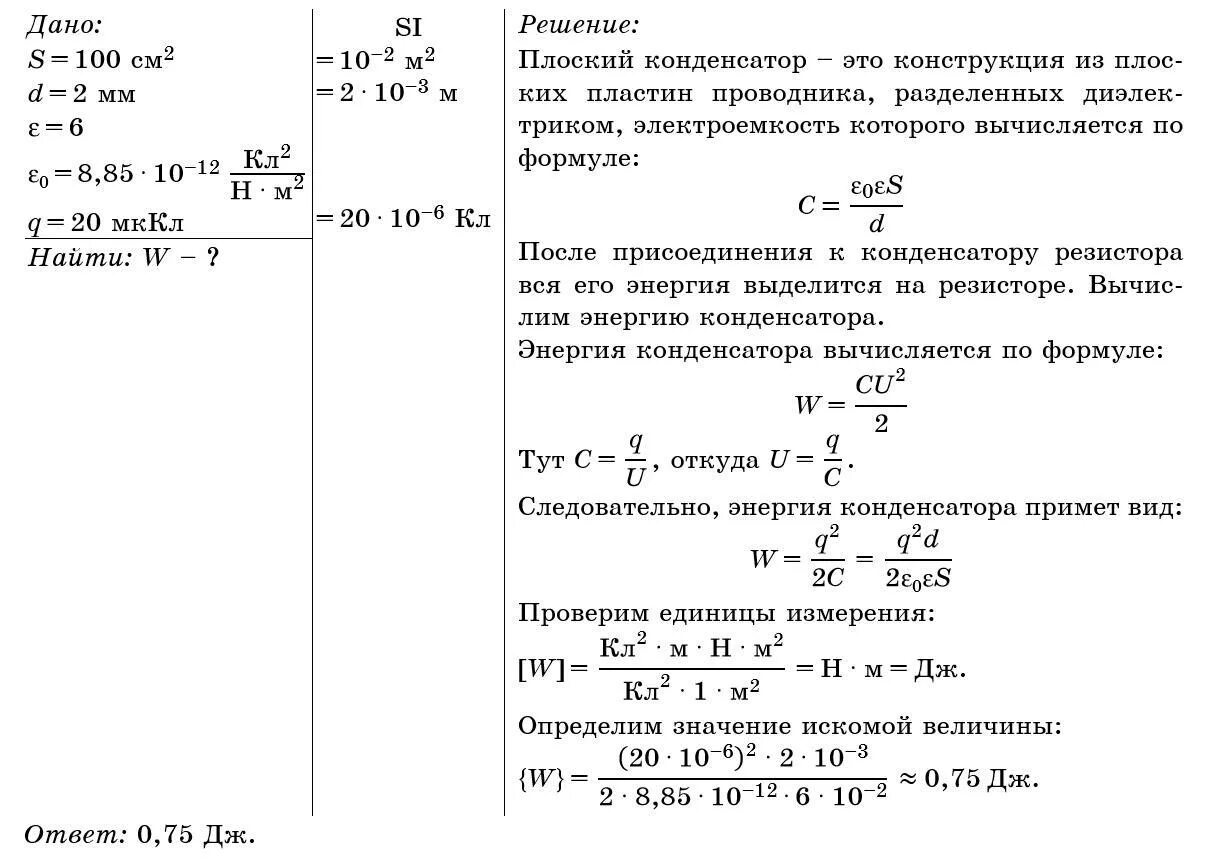 Во сколько раз изменится электроемкость. Площадь пластины слюдяного конденсатора 36 см2. Плоский слюдяной конденсатор с площадью пластин 5см. Между пластинами плоского конденсатора. Плоский конденсатор с диэлектриком.