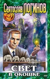 Книга мир в окошке